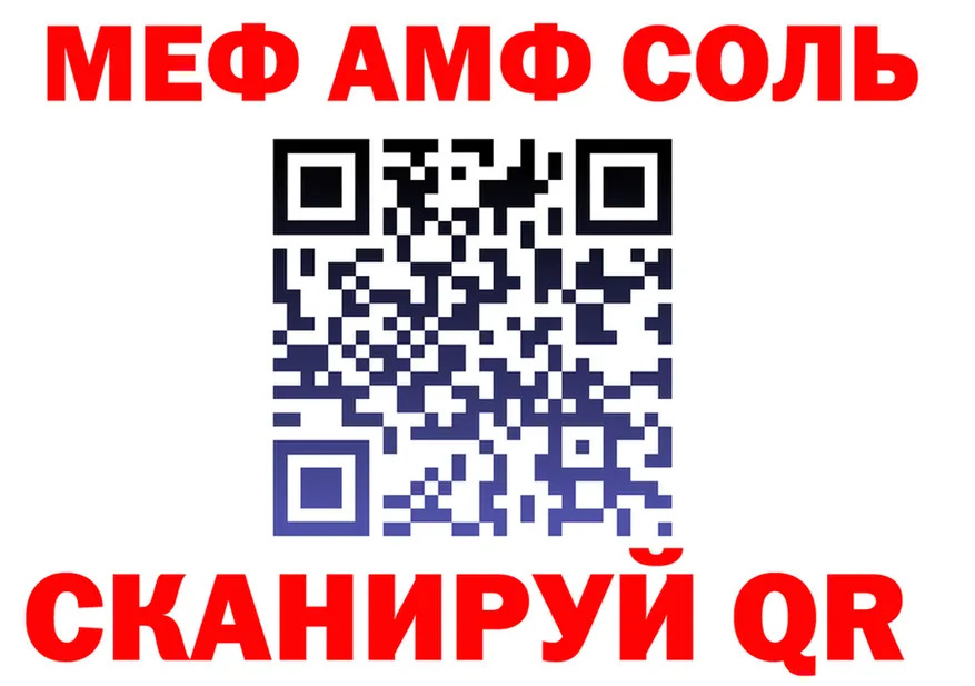 АМФ Розовый ТОР нарко площадка mega Южно-Сахалинск
